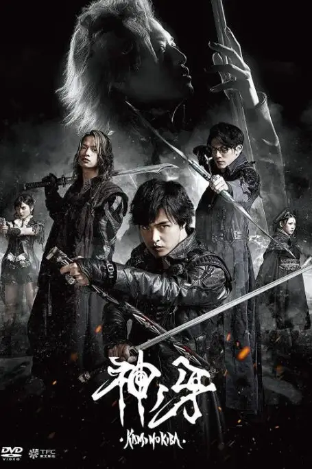 《牙狼:神之牙》封面