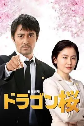 《龙樱2》封面