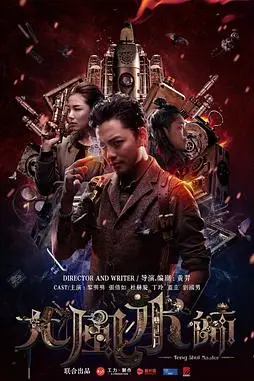 《大风水师》封面
