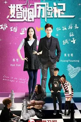 《婚姻历险记》封面