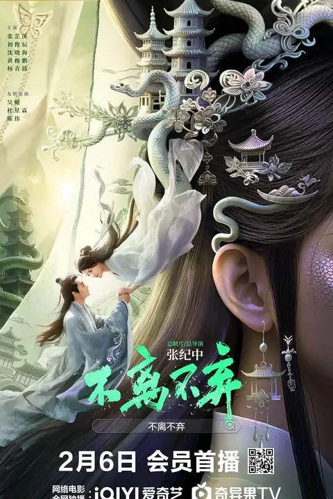 《不离不弃》封面