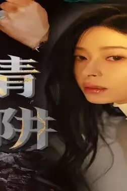 《爱情陷阱》封面