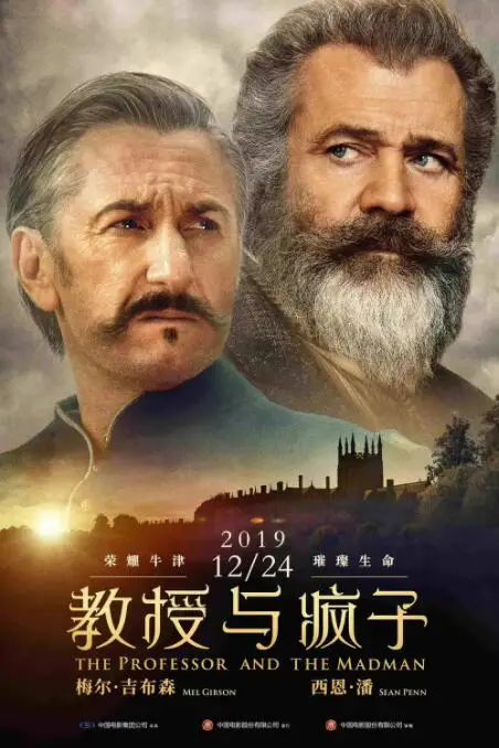 《教授与疯子》封面