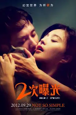 《二次曝光》封面
