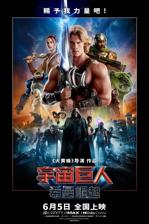 《宇宙巨人:希曼崛起》封面