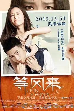 《等风来》封面