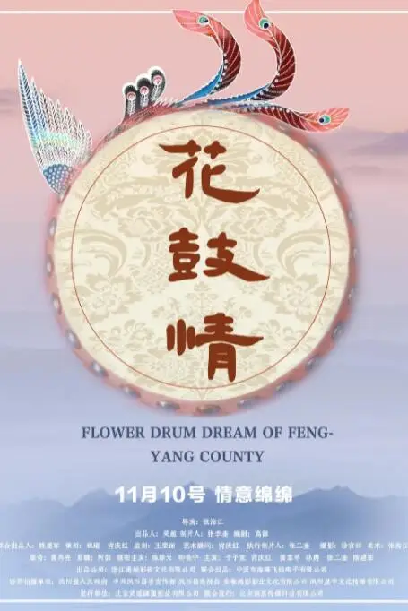 《花鼓情》封面