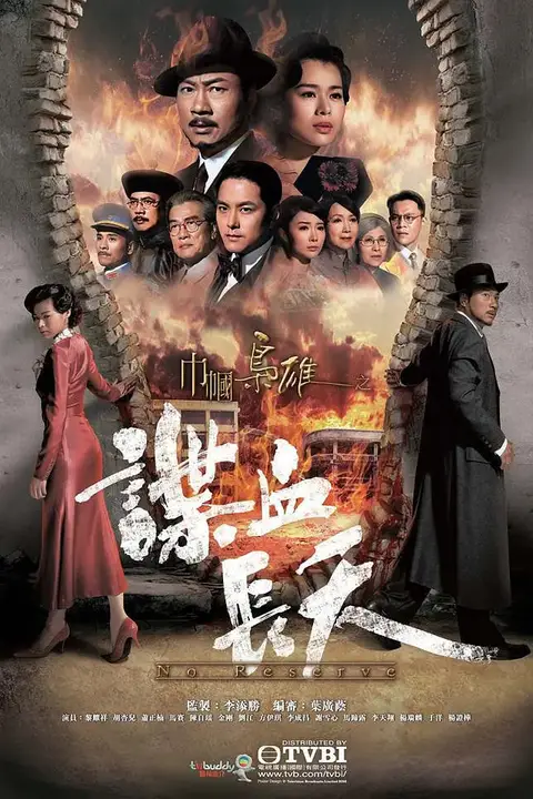 《巾帼枭雄之谍血长天》封面