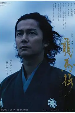 《龙马传》封面