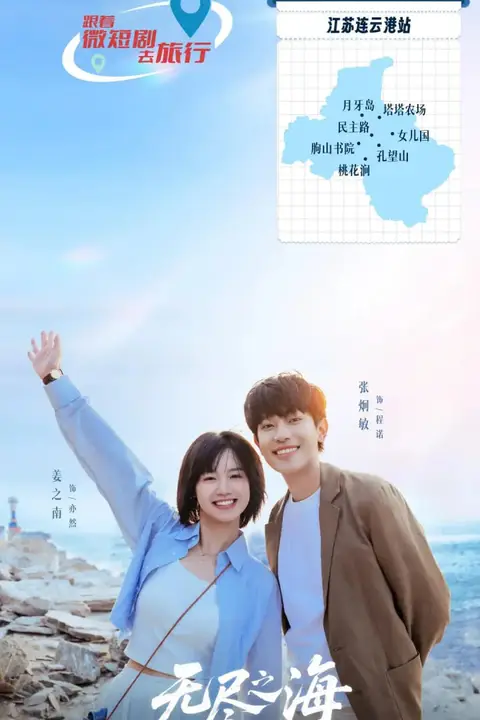 《无尽之海 电影版》封面