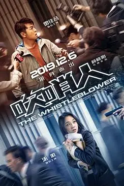 《吹哨人》封面