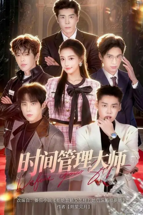 《时间管理大师》封面