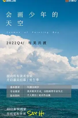 《会画少年的天空 会员版》封面