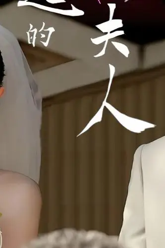 《了不起的萧夫人》封面