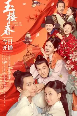 《玉楼春》封面