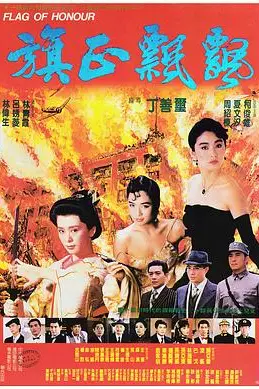 《旗正飘飘》封面
