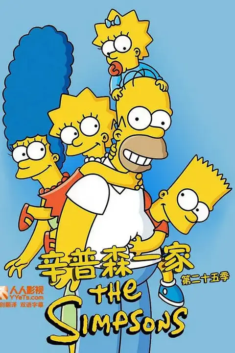 《辛普森一家 第二十五季》封面