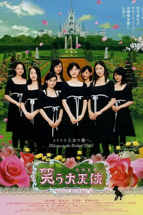 《欢笑大天使》封面