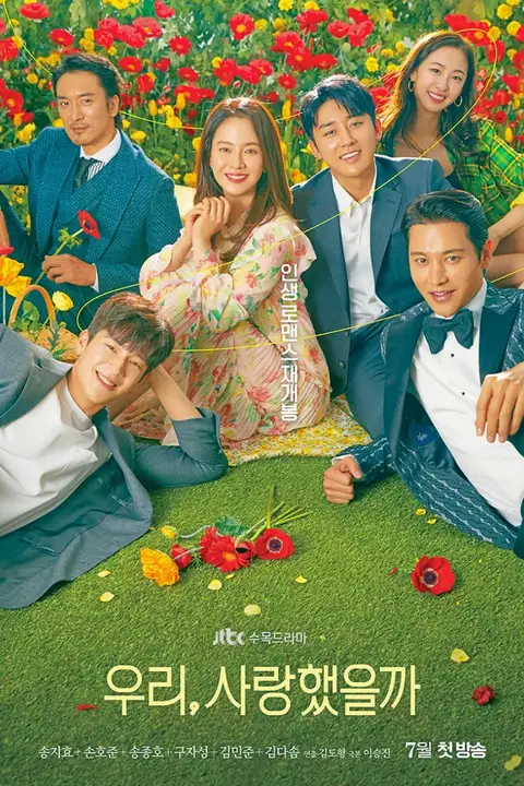 《我们,爱过吗》封面