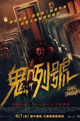 《血腥列车》封面