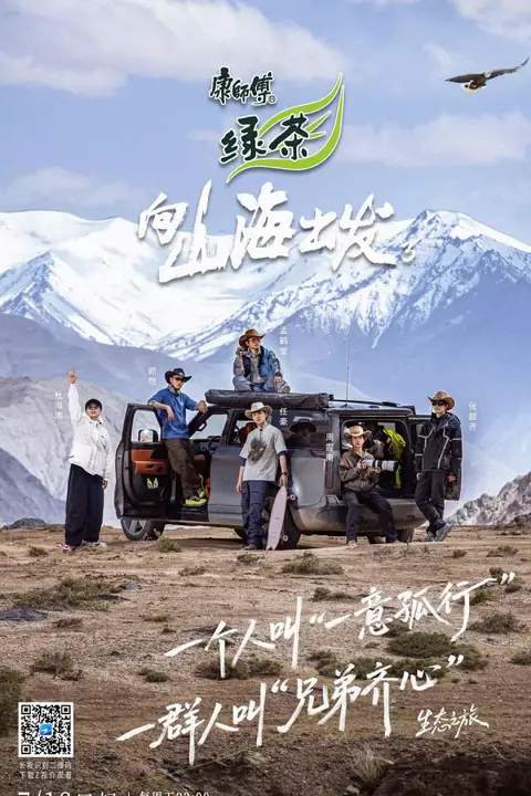 《向山海出发3》封面