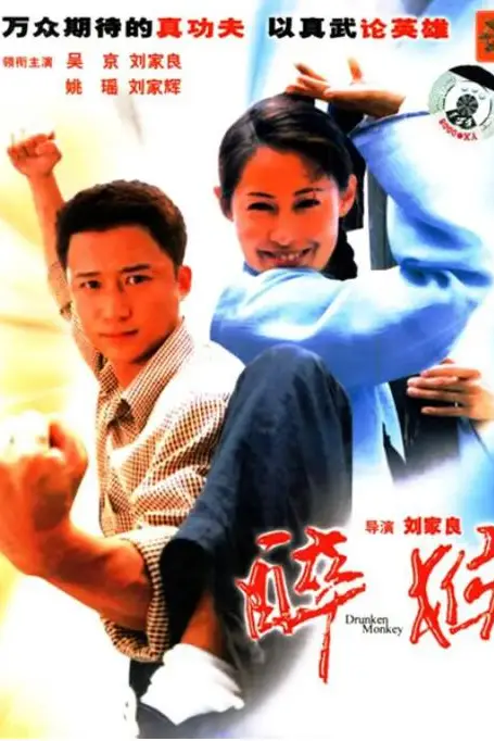 《醉马骝》封面