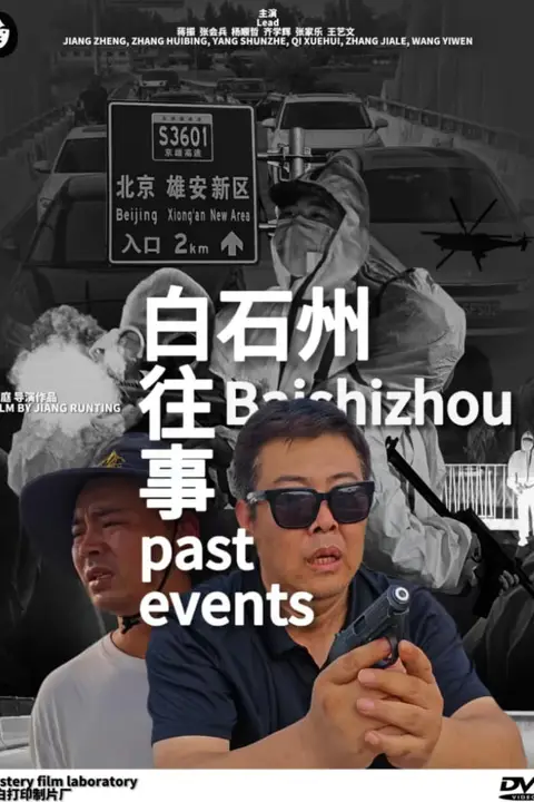 《白石洲往事》封面