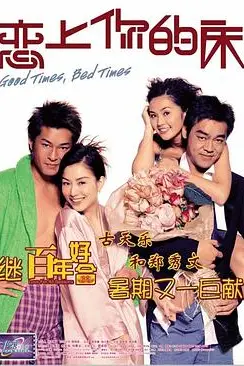《恋上你的床》封面