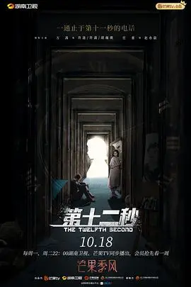 《第十二秒》封面