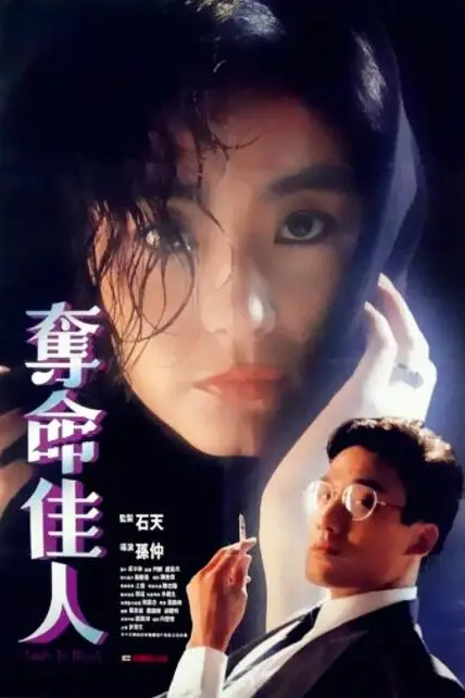 《夺命佳人》封面
