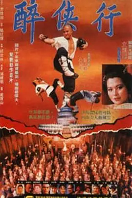 《醉鬼张三》封面
