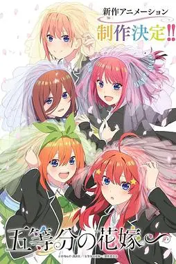 《五等分的新娘 特别篇》封面