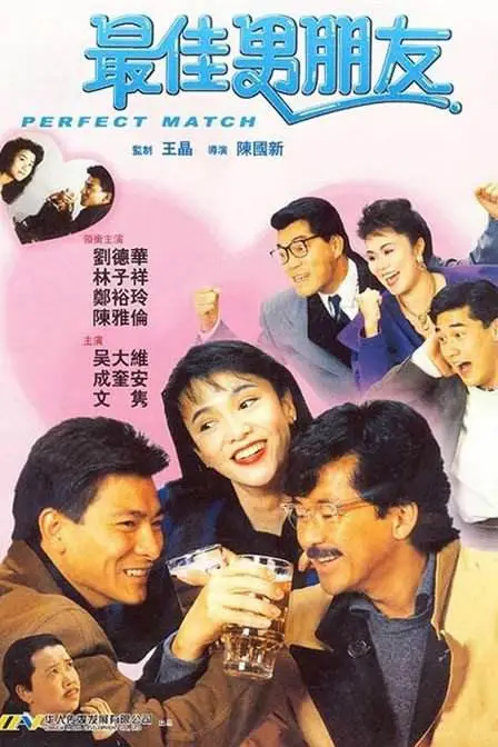 《最佳男朋友》封面