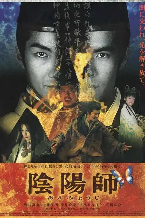 《阴阳师 2001》封面