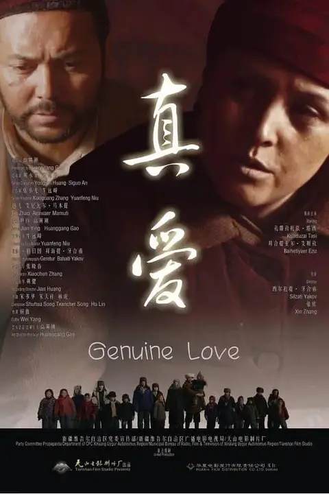 《真爱》封面