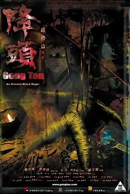 《降头》封面