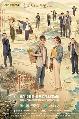 《在希望的田野上》封面