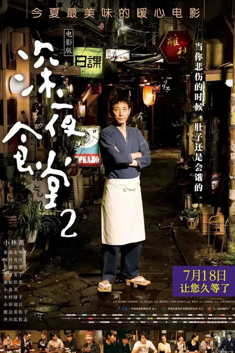 《深夜食堂2》封面