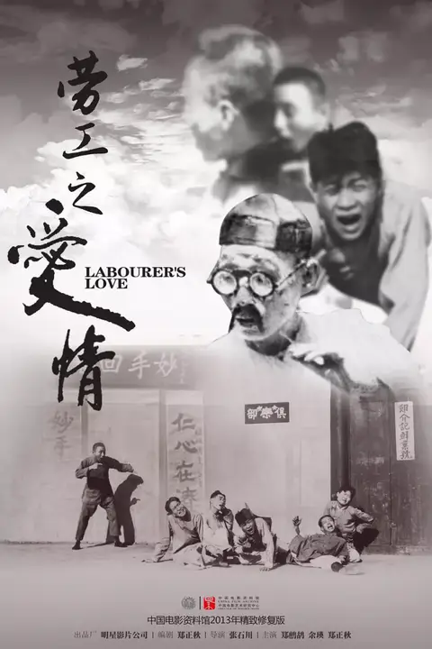 《劳工之爱情》封面