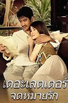 《情书เดอะ》封面