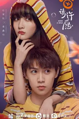 《喵，请许愿》封面