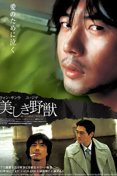 《野兽 2006》封面