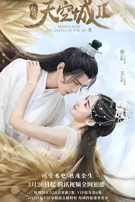 《九州天空城2》封面
