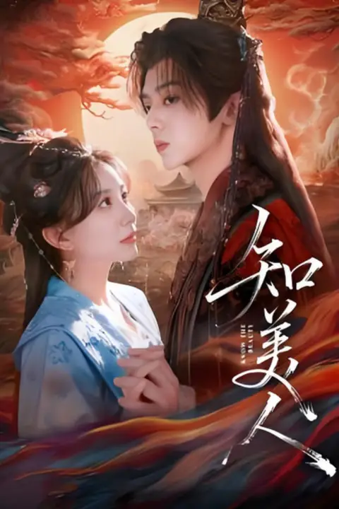 《知美人》封面