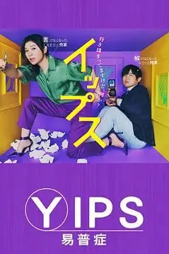 《易普症》封面