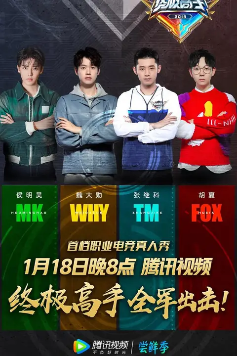 《终极高手 第一季》封面
