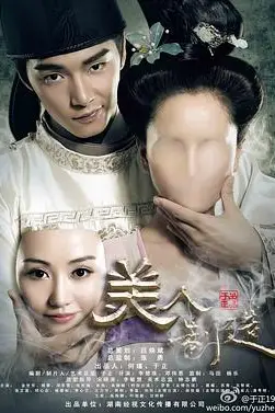 《美人制造》封面