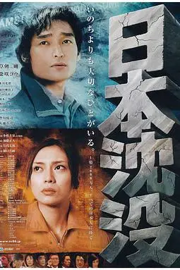 《日本沉没》封面