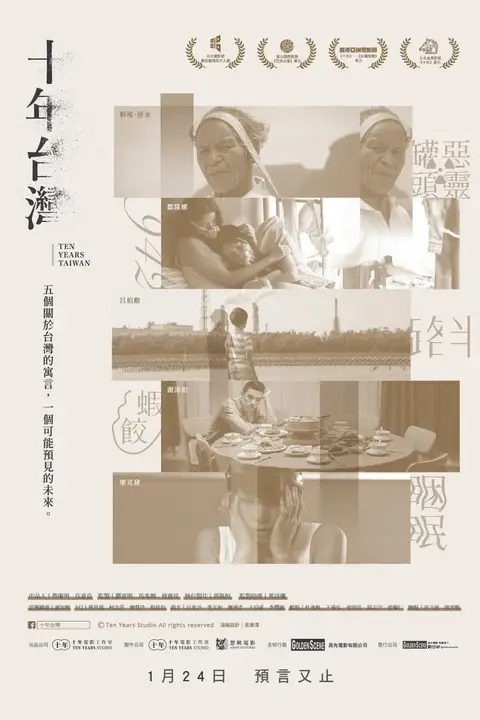 《十年台湾》封面