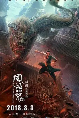 《风语咒》封面